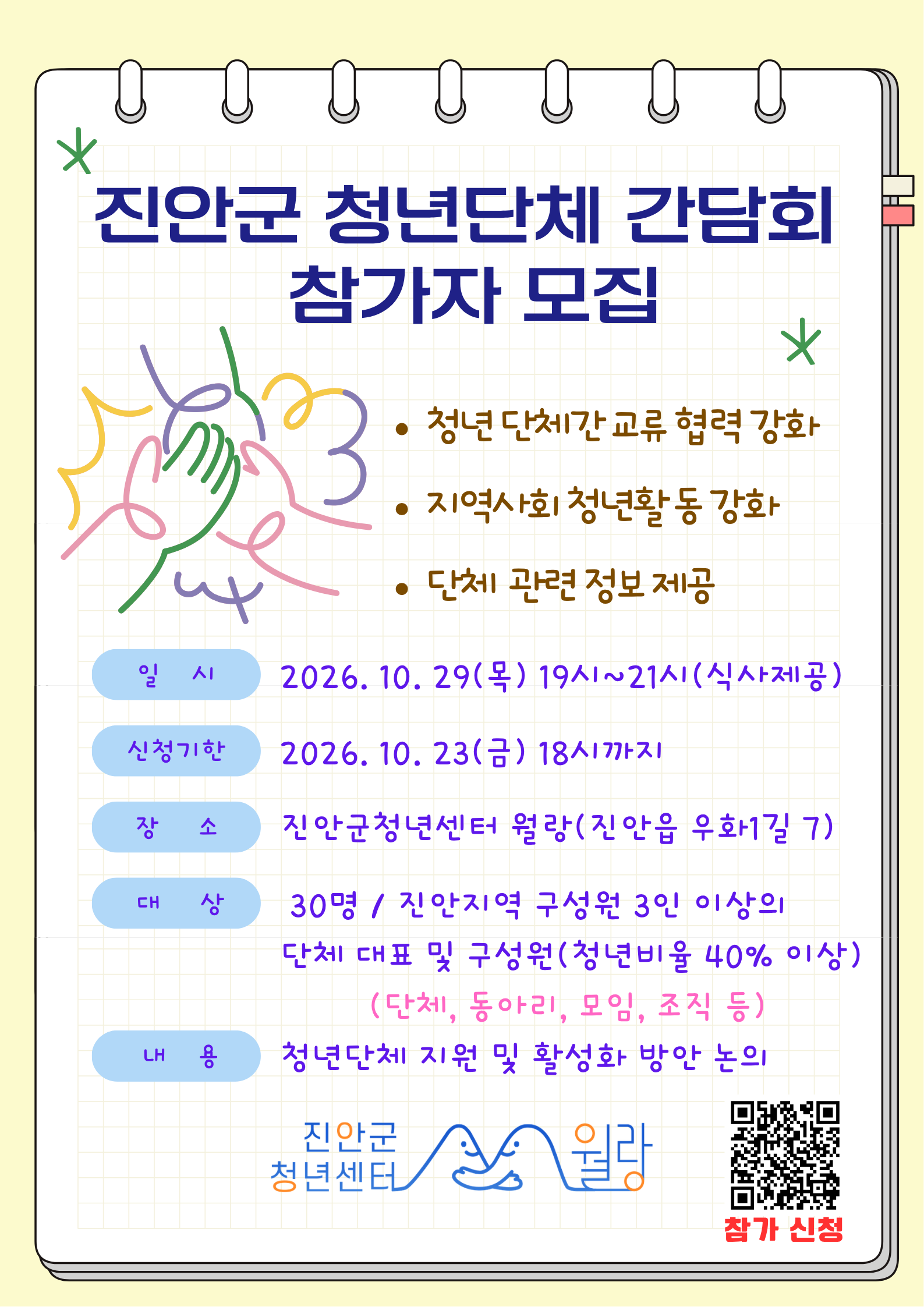[진안군청년센터] 2026년 진안군 청년단체 간담회 참가자 모집