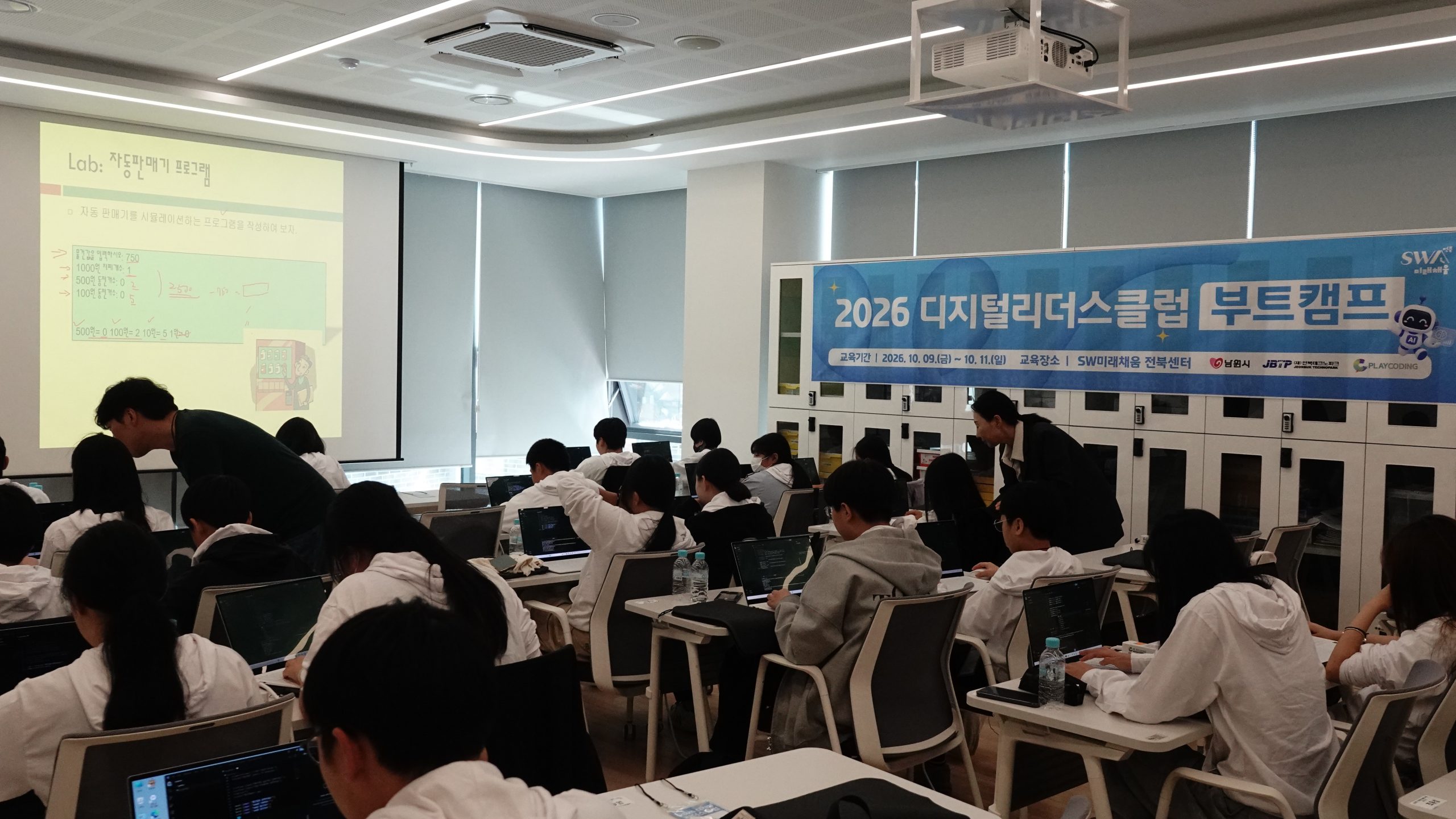 [디지털진흥팀] 디지털리더스클럽 부트캠프 운영2