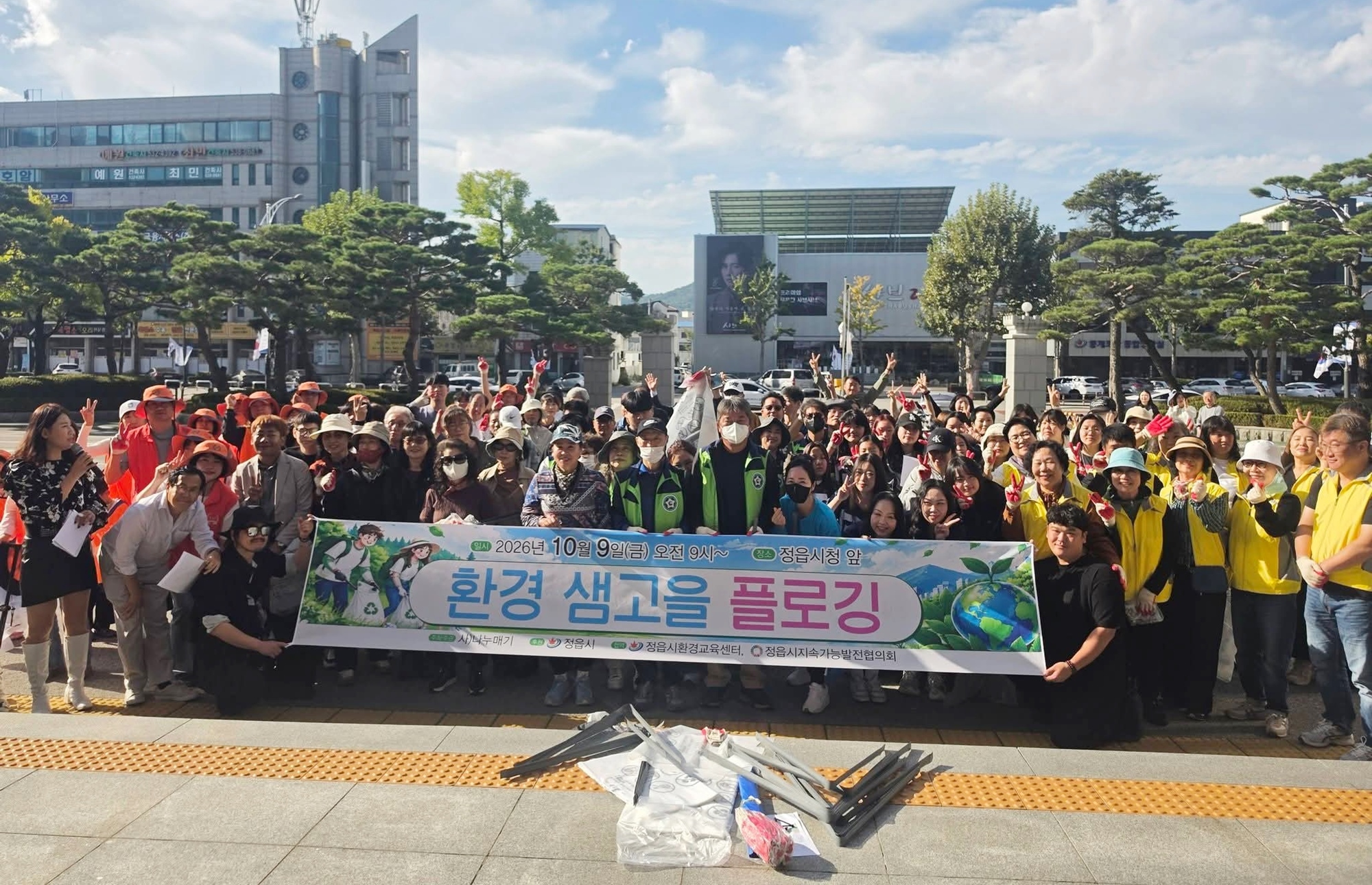 정읍서 200여명 쓰담 달리기…도로·공원 쓰레기 수거 (2)