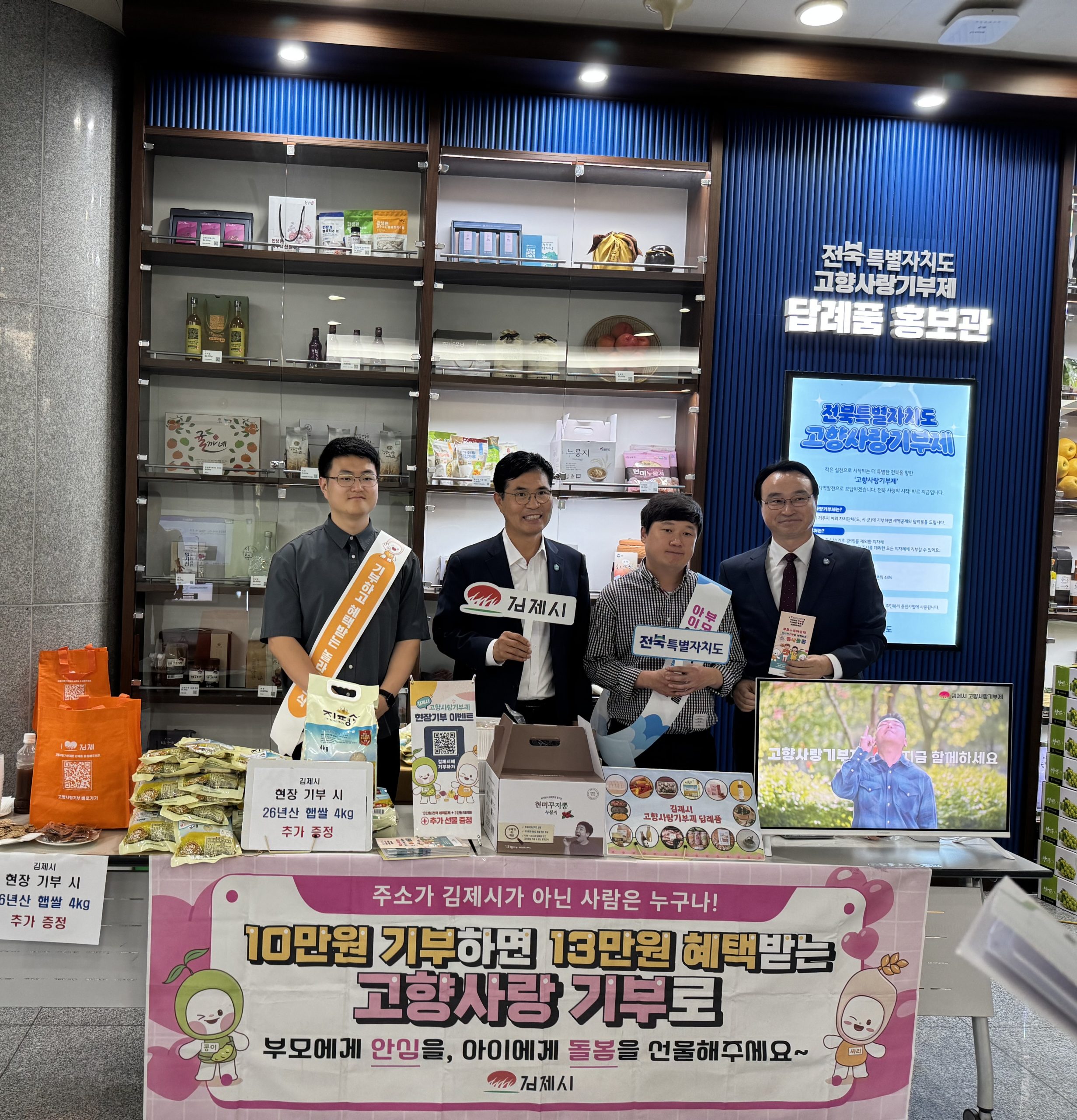 전북자치도, 시‧군과 함께 도청에서 ‘고향사랑기부’릴레이 현장 홍보 펼친다 이미지(2)