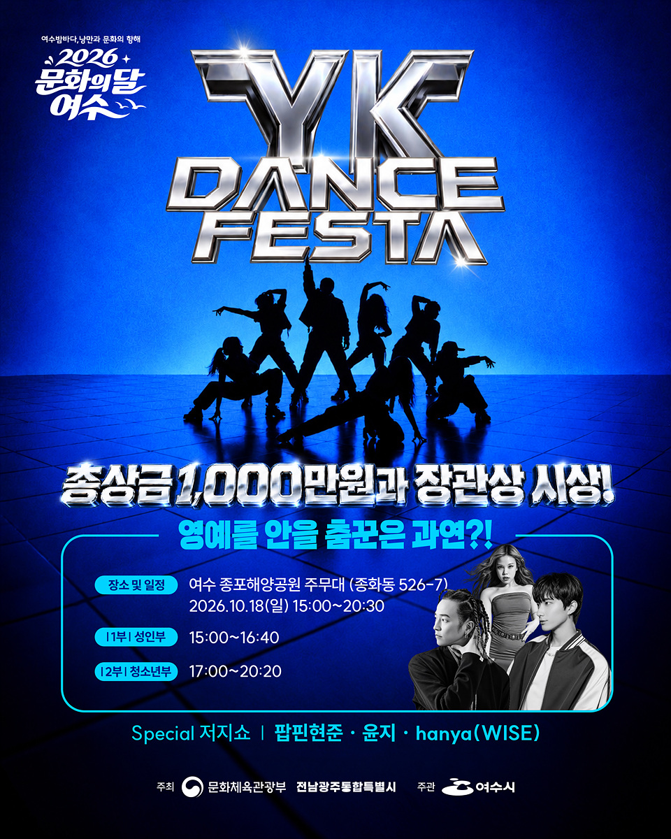 3-2 2026 문화의 달 여수, 해양공원서 빛·거리예술·음악에 물든다.jpg
