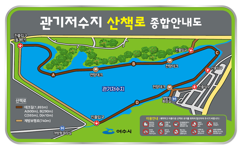 2-2 여수시, 관기저수지 생태공원 19일 임시 개방… 산책 명소로 새 단장.jpg