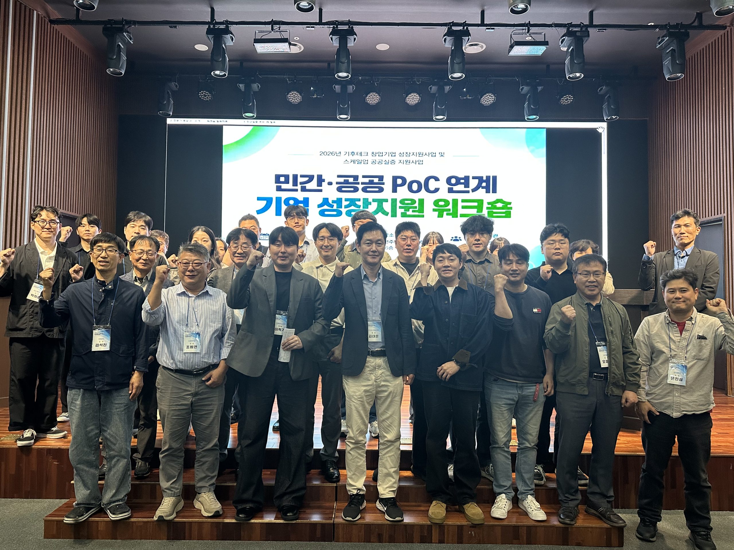 [지역균형사업팀] 민간·공공 PoC 연계 기업 성장지원 워크숍 개최2