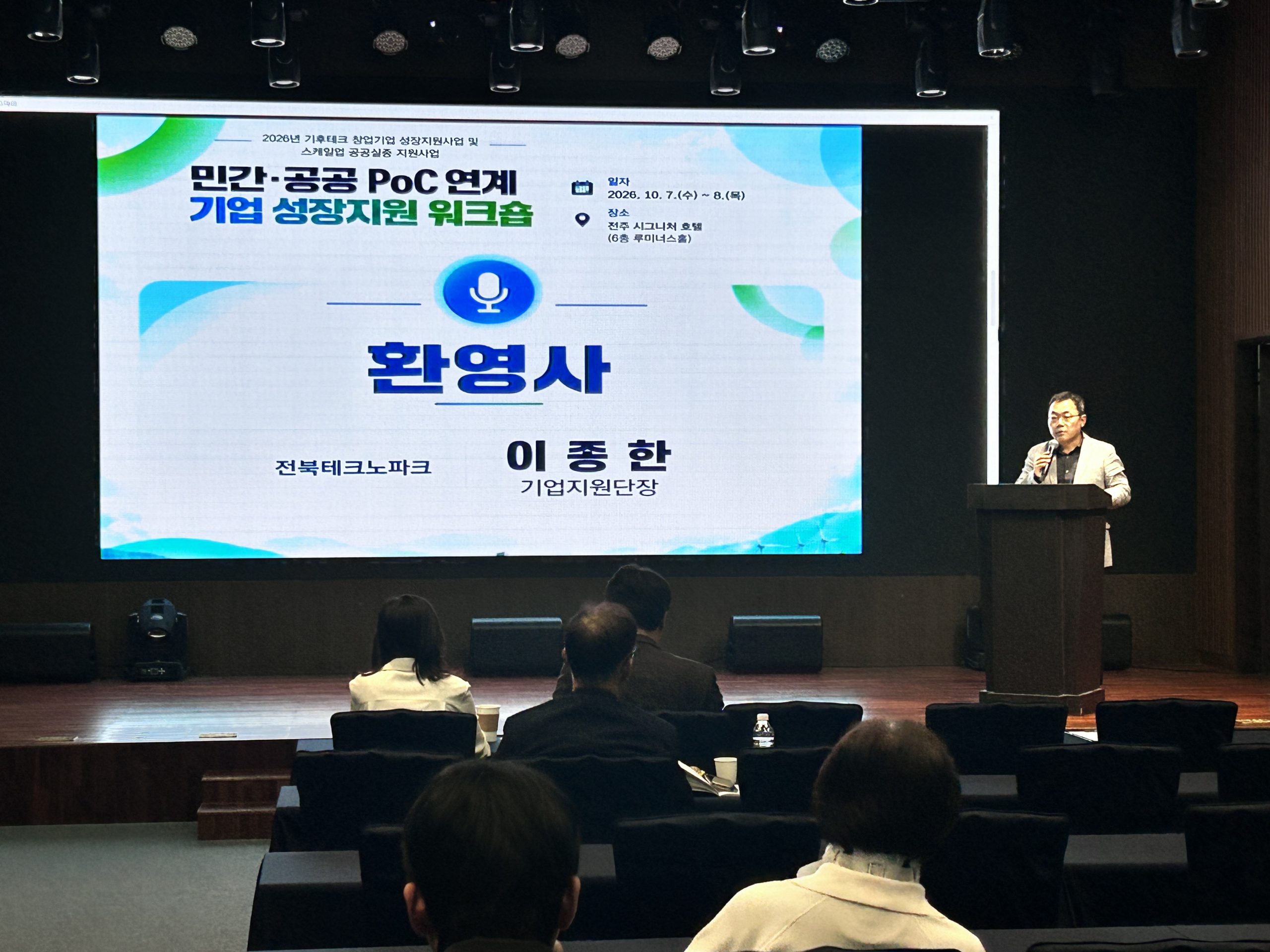 [지역균형사업팀] 민간·공공 PoC 연계 기업 성장지원 워크숍 개최4