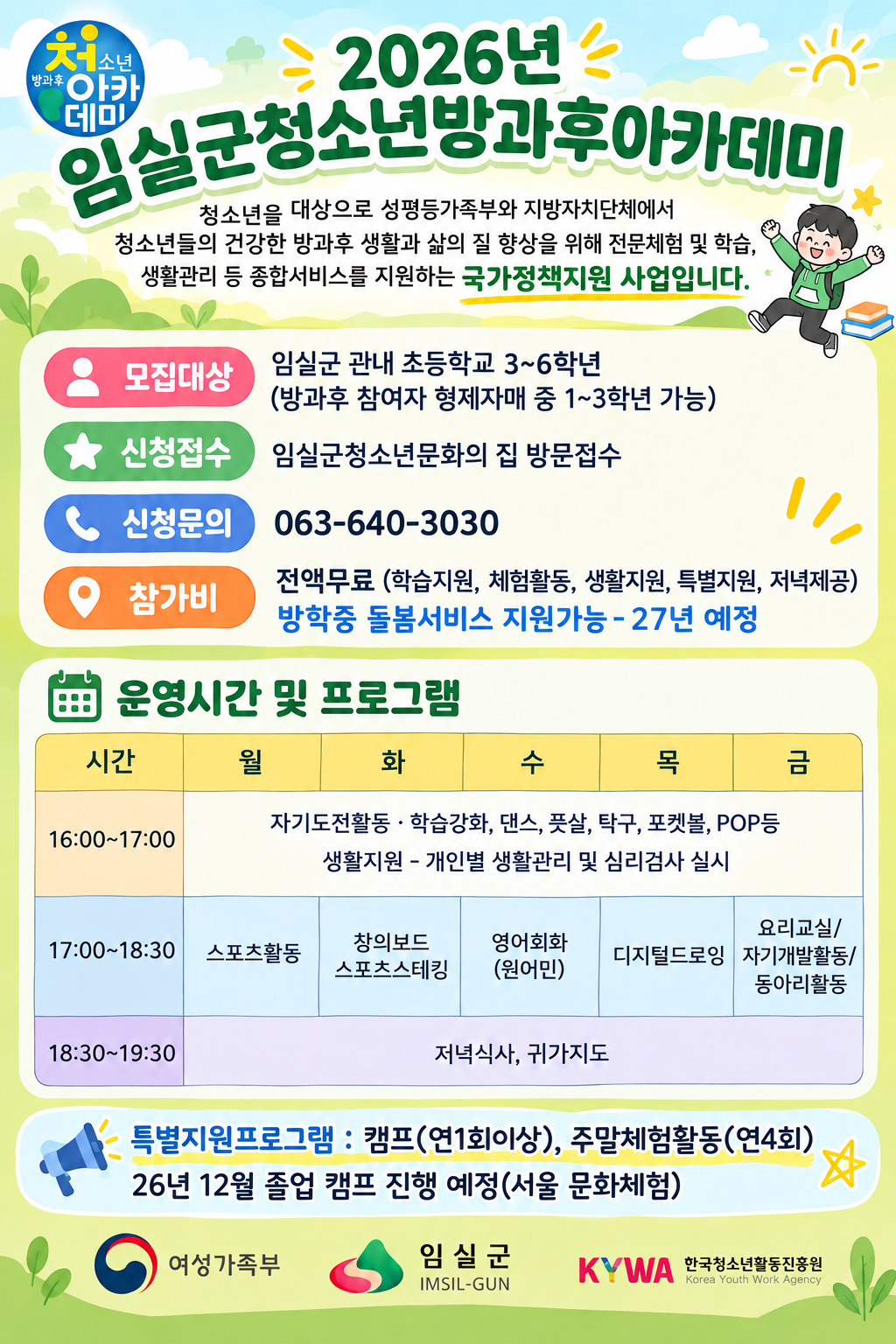 청소년방과후아카데미 모집안내 1번째 이미지