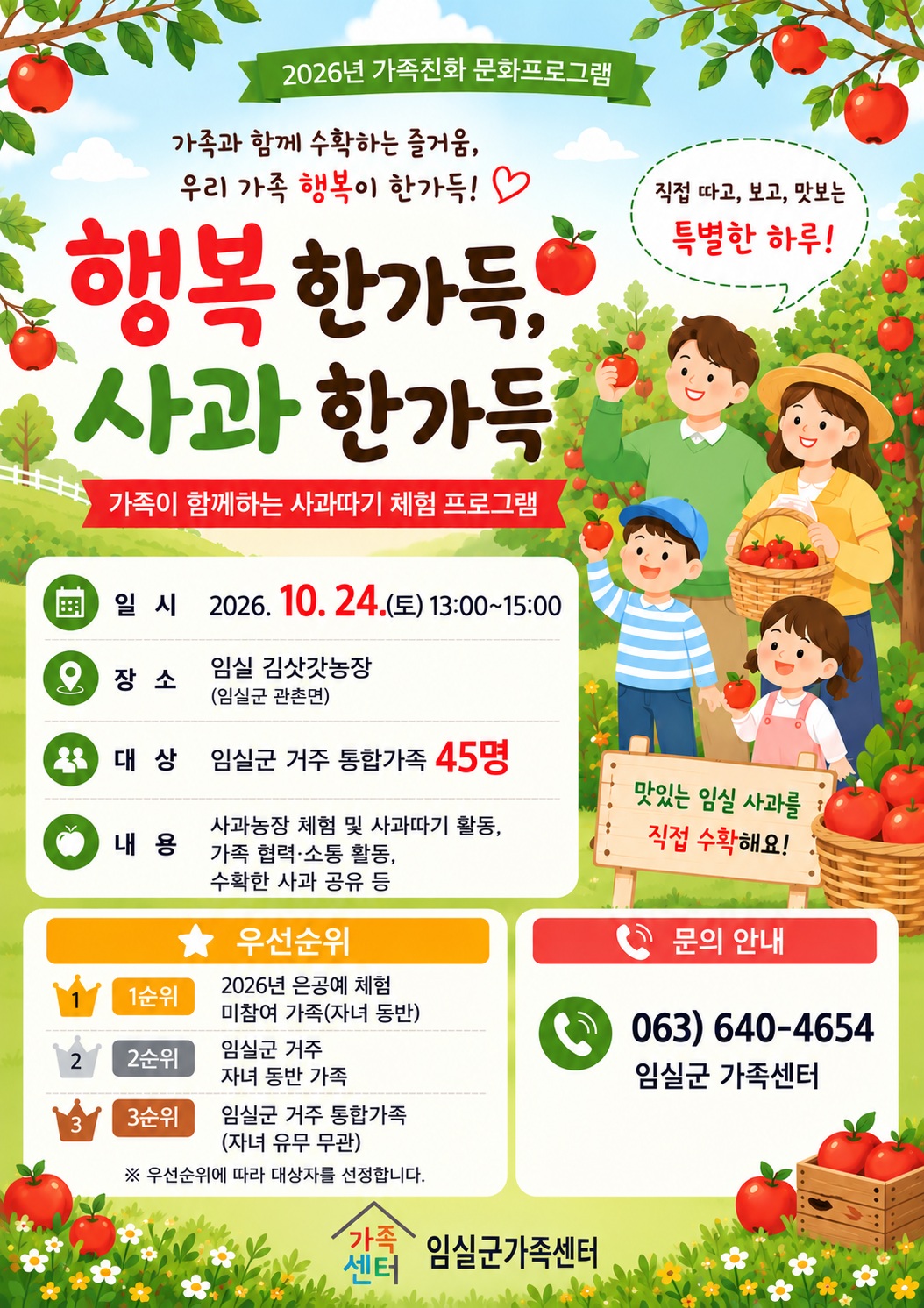 가족친화문화프로그램 「행복 한가득, 사과 한가득」 참여자 모집 1번째 이미지