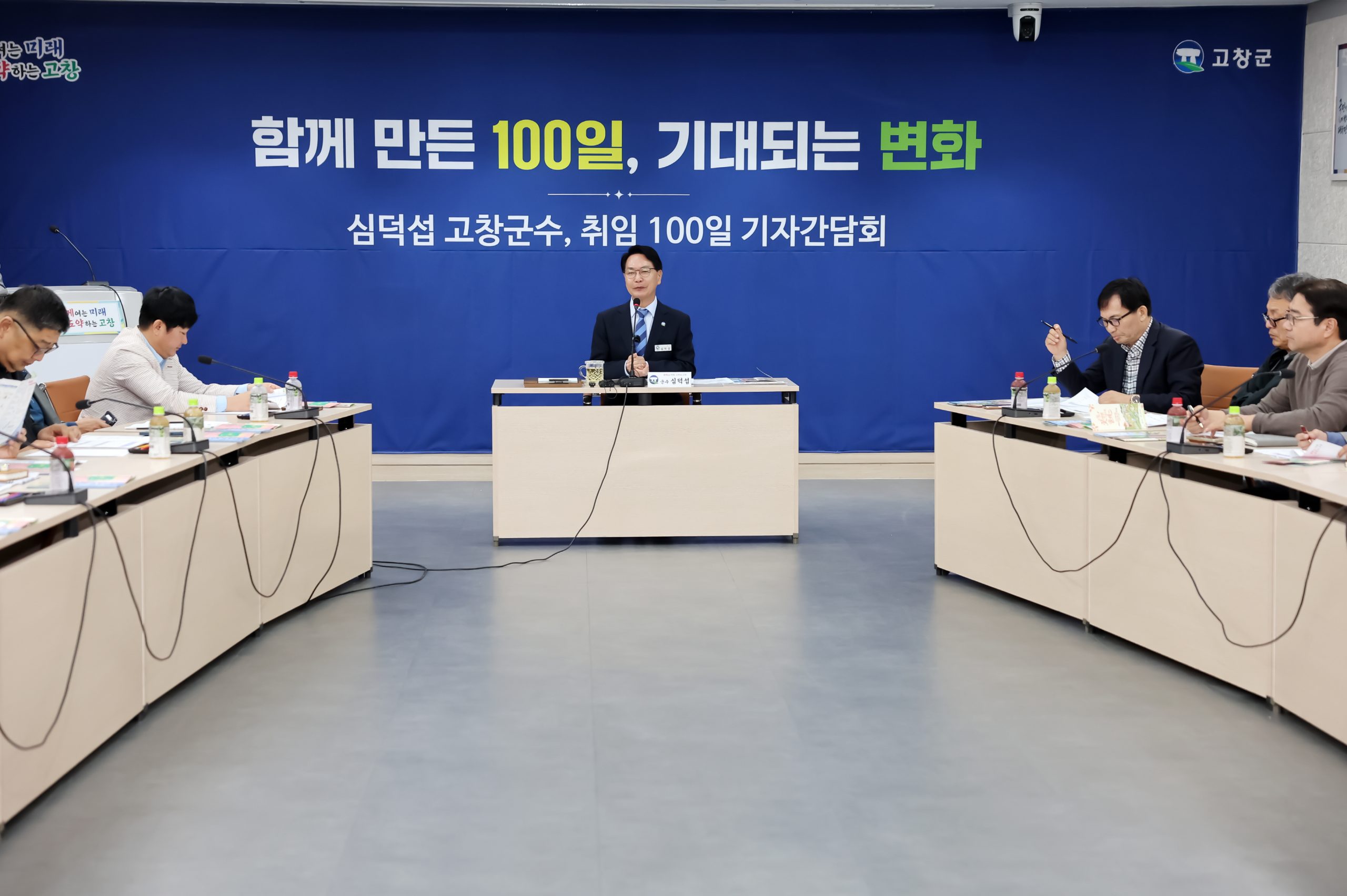 심덕섭 고창군수, 취임 100일 기자간담회 2번째 이미지