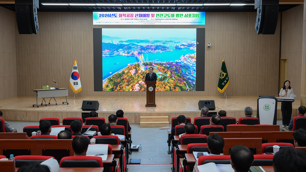 6-2 여수시, 화학공장 산재예방·안전고도화 방안 심포지엄 개최.jpg