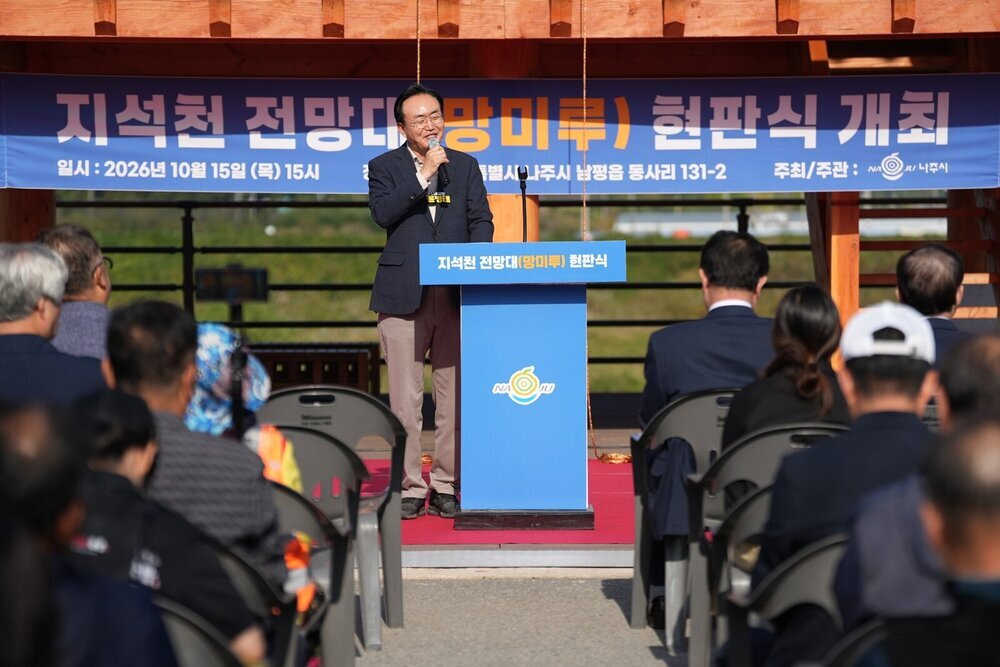 옛 망미루의 이름 되살렸다…남평 지석천에 새 전망명소 첨부 이미지 2
