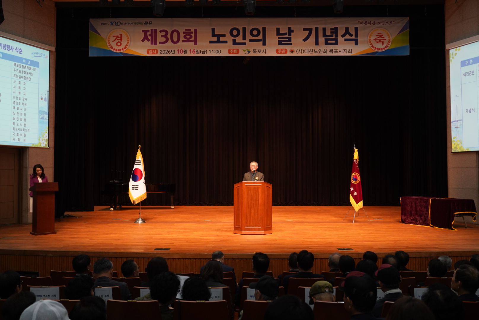 목포시, 제30회 노인의 날 기념행사 진한 감동 속에 개최