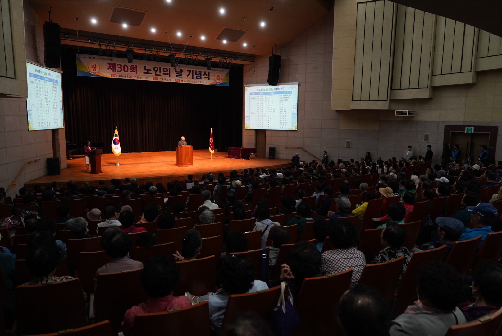 목포시, 제30회 노인의 날 기념행사 진한 감동 속에 개최