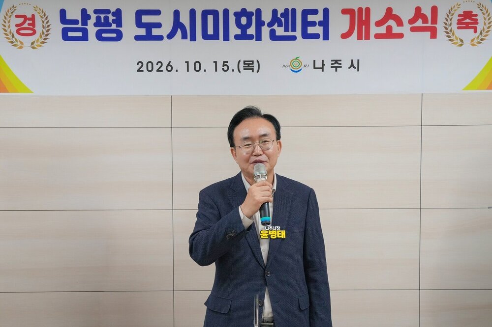 나주시, 남평 도시미화센터 개소…환경미화원 근무환경 개선 첨부 이미지 2