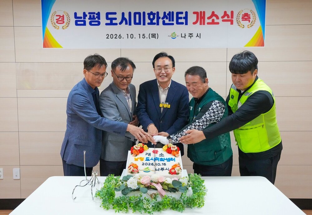 나주시, 남평 도시미화센터 개소…환경미화원 근무환경 개선 첨부 이미지 3