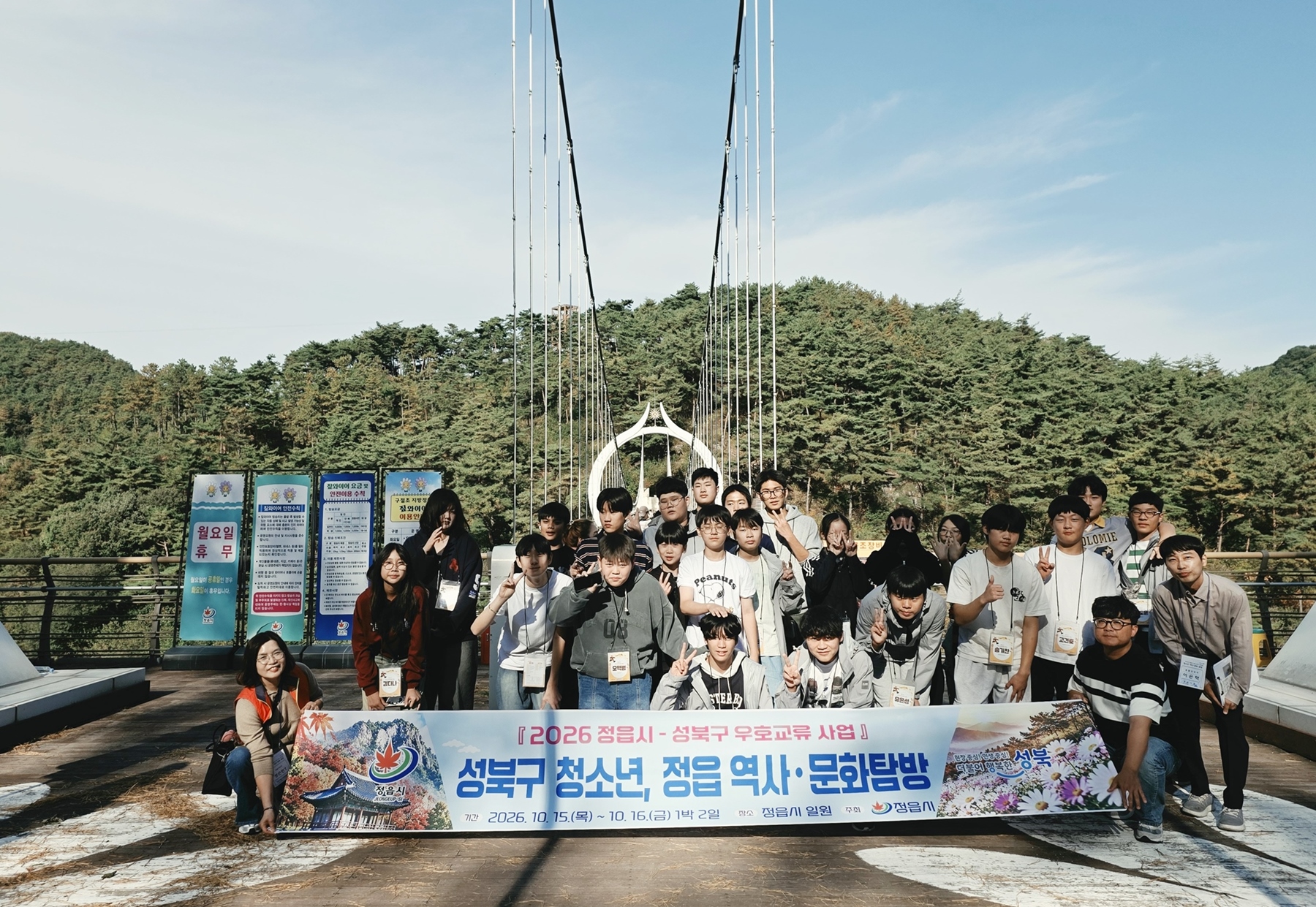 정읍 역사 배우고 꽃축제 즐기고…서울 성북구 청소년 23명 문화탐방 (2)