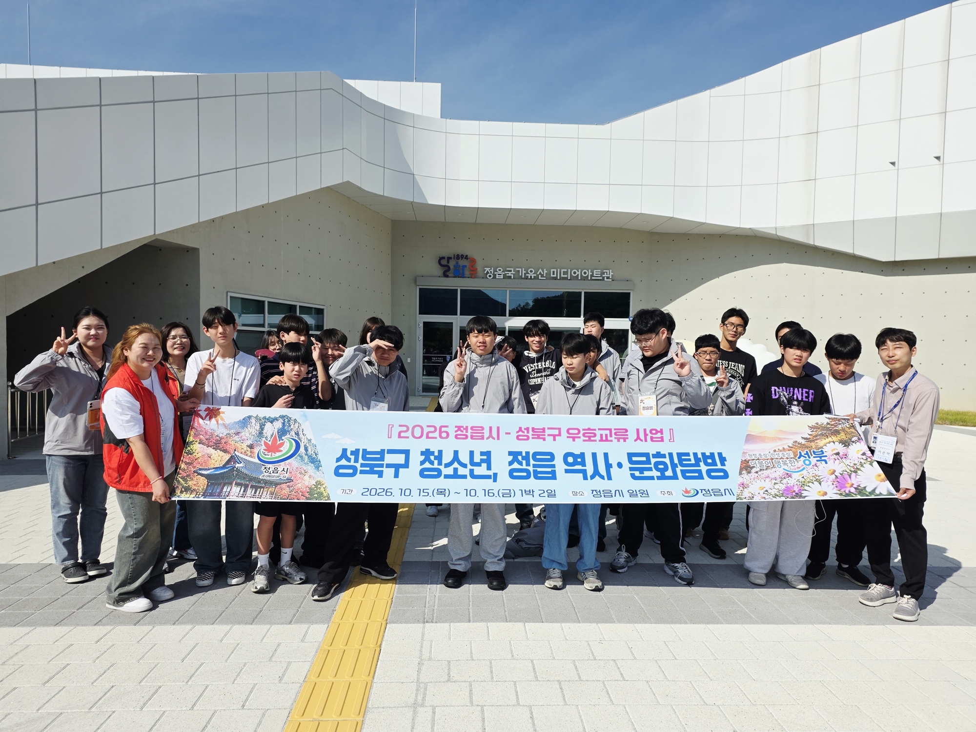 정읍 역사 배우고 꽃축제 즐기고…서울 성북구 청소년 23명 문화탐방 (3)
