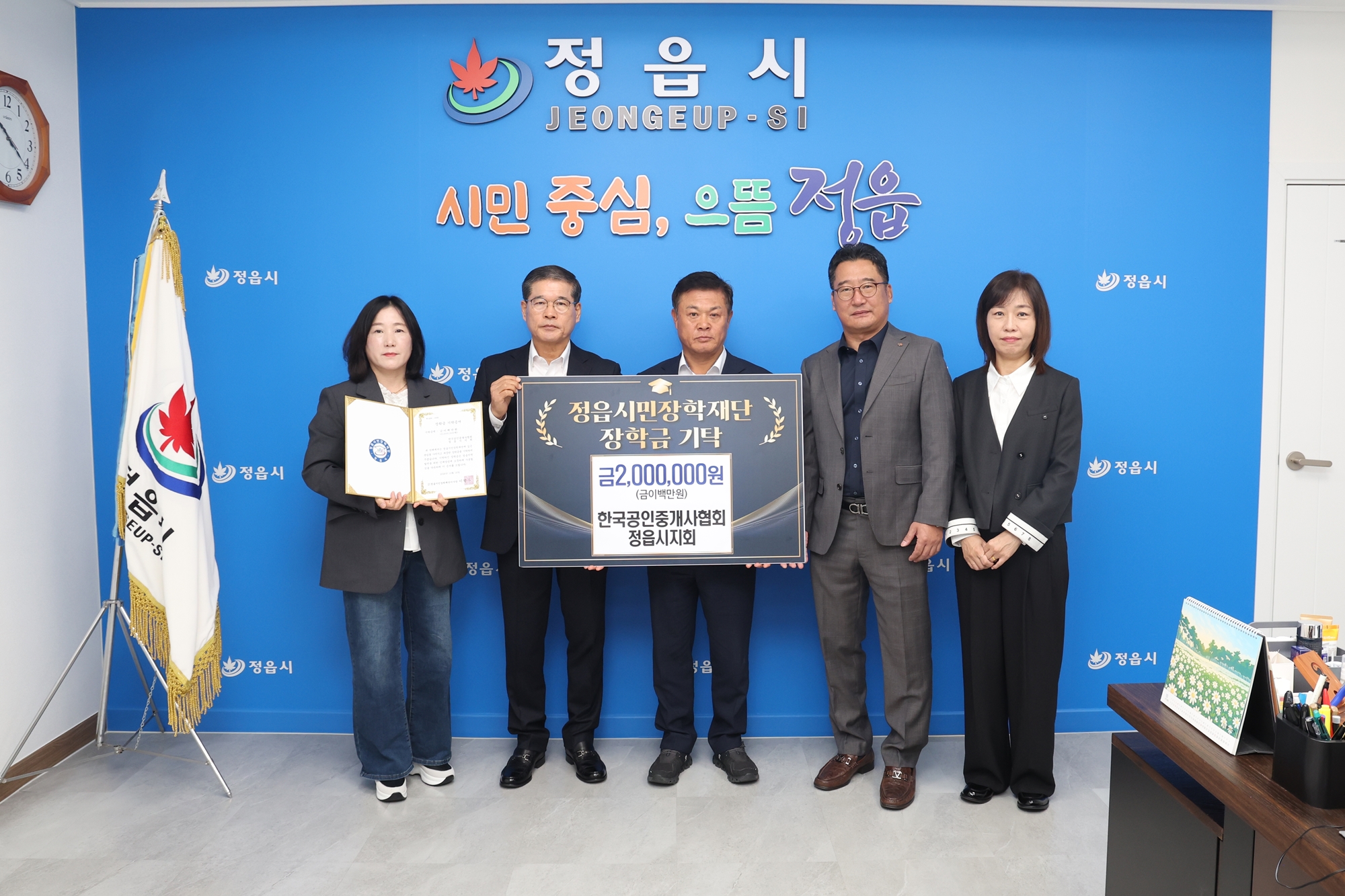 한국공인중개사협회 정읍시지회, 정읍시민장학재단에 장학금 200만원 기탁 (2)