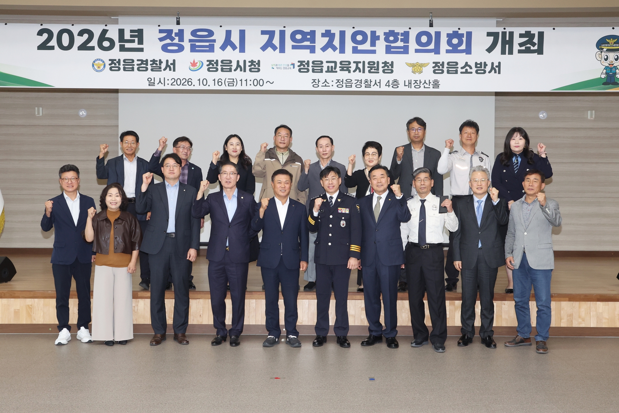 정읍시지역치안협의회, 방범·교통안전 안건 11건 검토 (3)