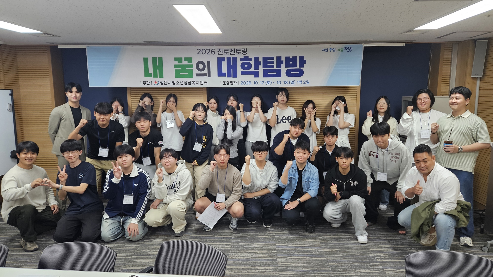 대학 선배에게 묻고 직업인에게 듣다…정읍 청소년의 특별한 1박 2일 (2)