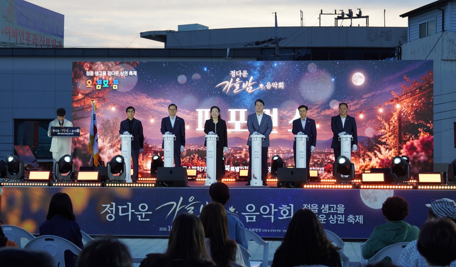 노래 따라 모인 발길… 정읍 ‘정다운 가을밤 음악회’ 1000여명 함께 (3)