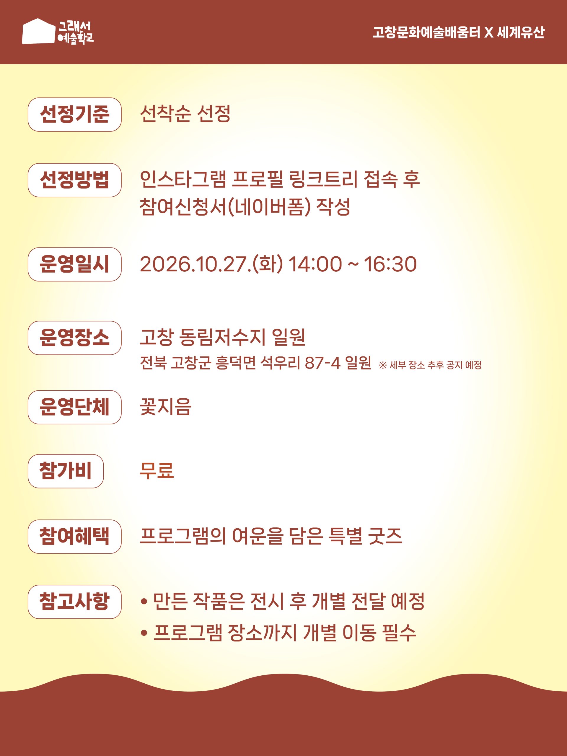그래서예술학교 생물권보전지역 활용 프로그램 동림을 보는 새로운 방법 「오늘, 동림의 색」 참여자 모집! 우리가 미처 발견하지 못한 동림의 색을...