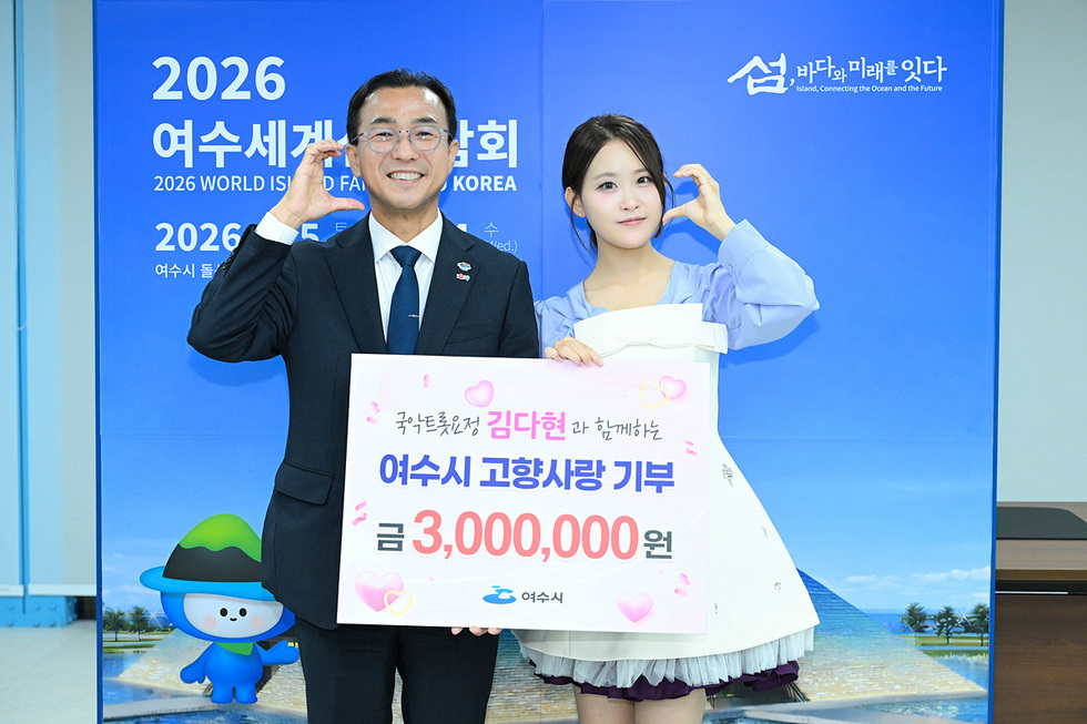 2-2 여수시 홍보대사 김다현·출향인사 송재동 대표, 고향사랑기부금 기탁.jpg