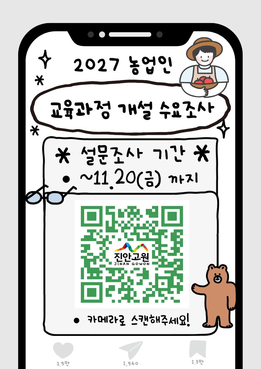 [농업기술센터]2027년 농업인 교육과정 개설 수요조사 안내