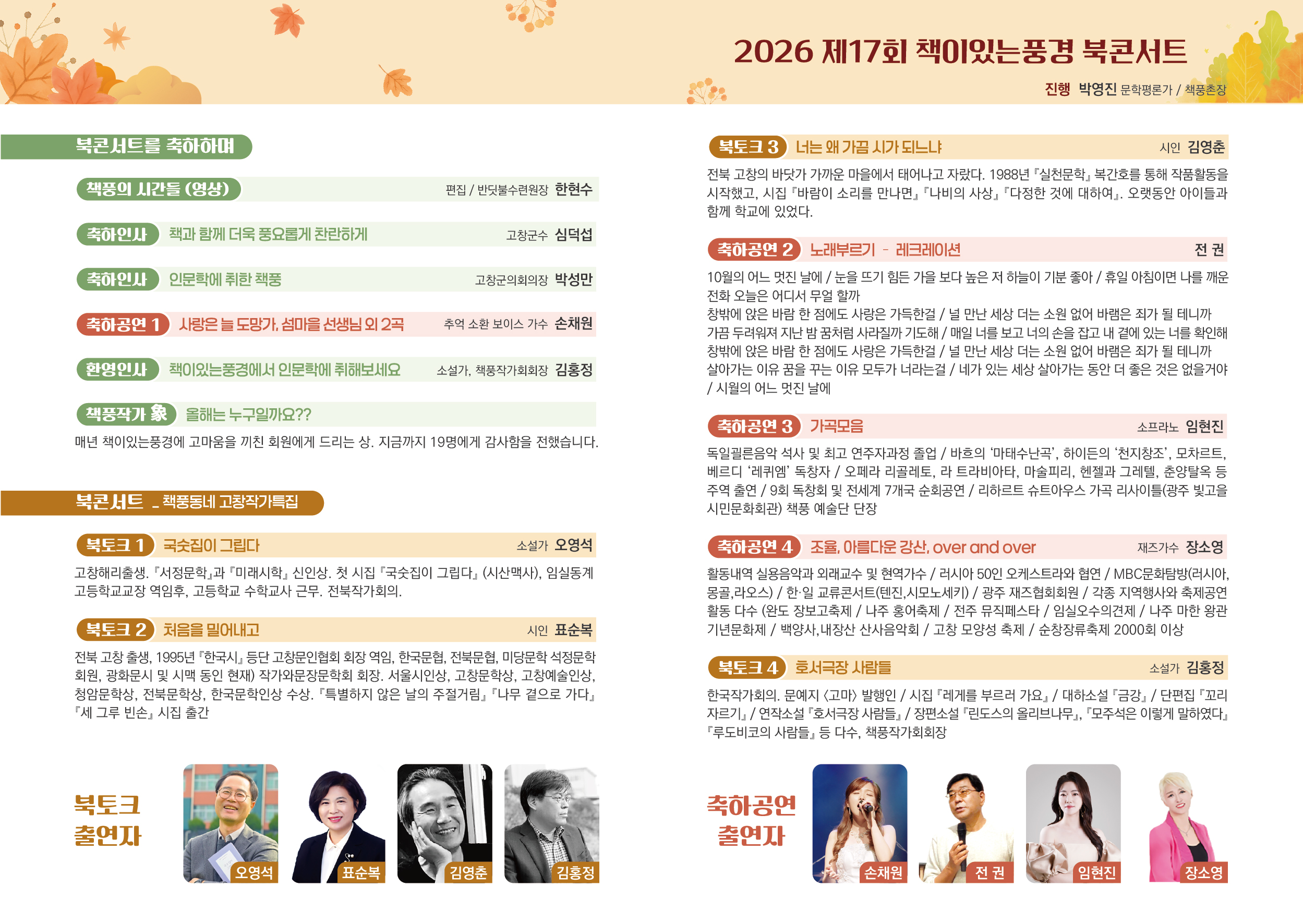 책이있는풍경 작은도서관에서는 2026 제17회 책이있는풍경 북콘서트 「책이있는풍경에서 인문학으로 취(取,醉,聚)하다」를 개최합니다. ...