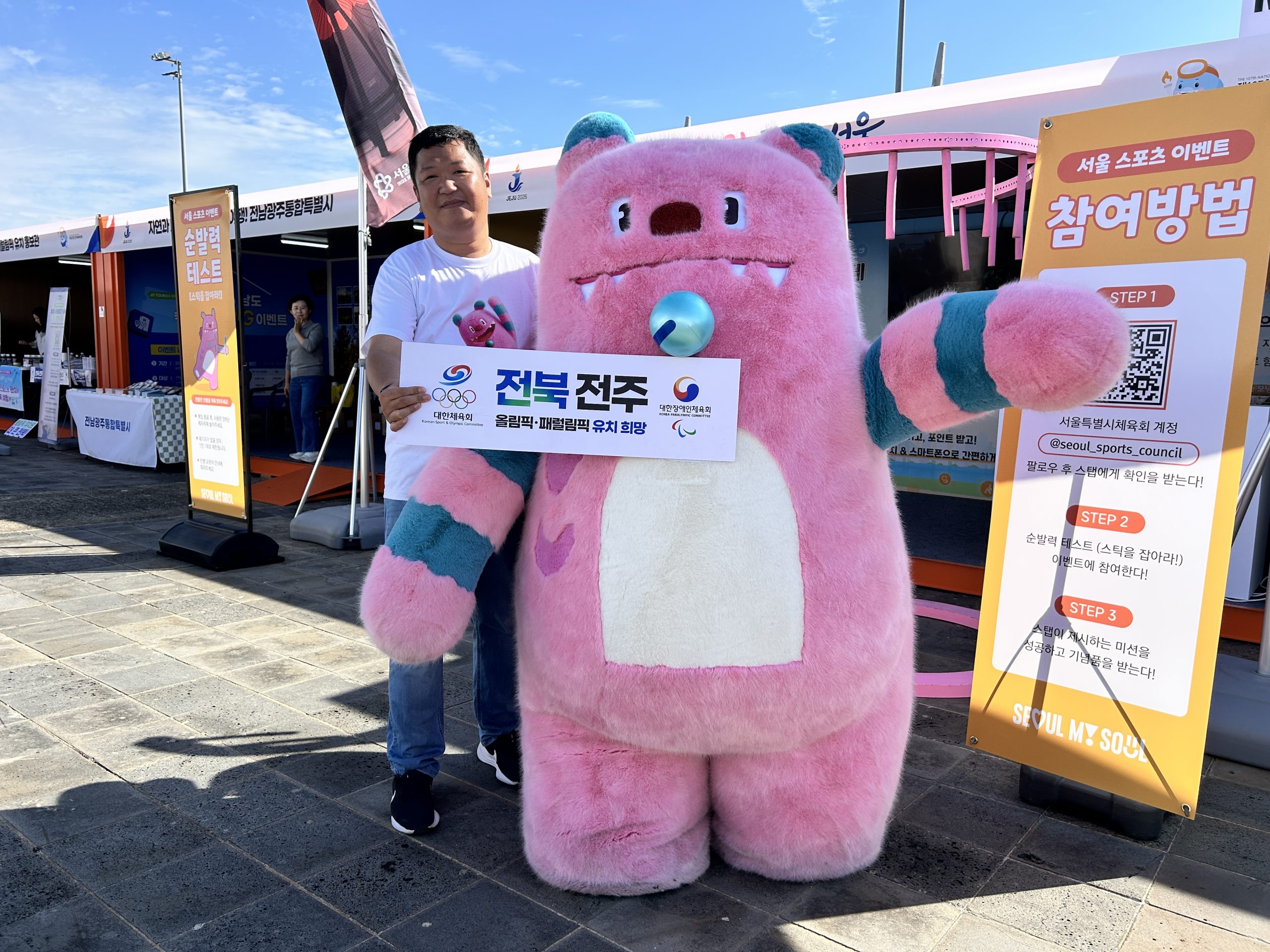 전북특별자치도, 제주 전국체전서 전주 하계올림픽 유치 열기 확산 이미지(3)