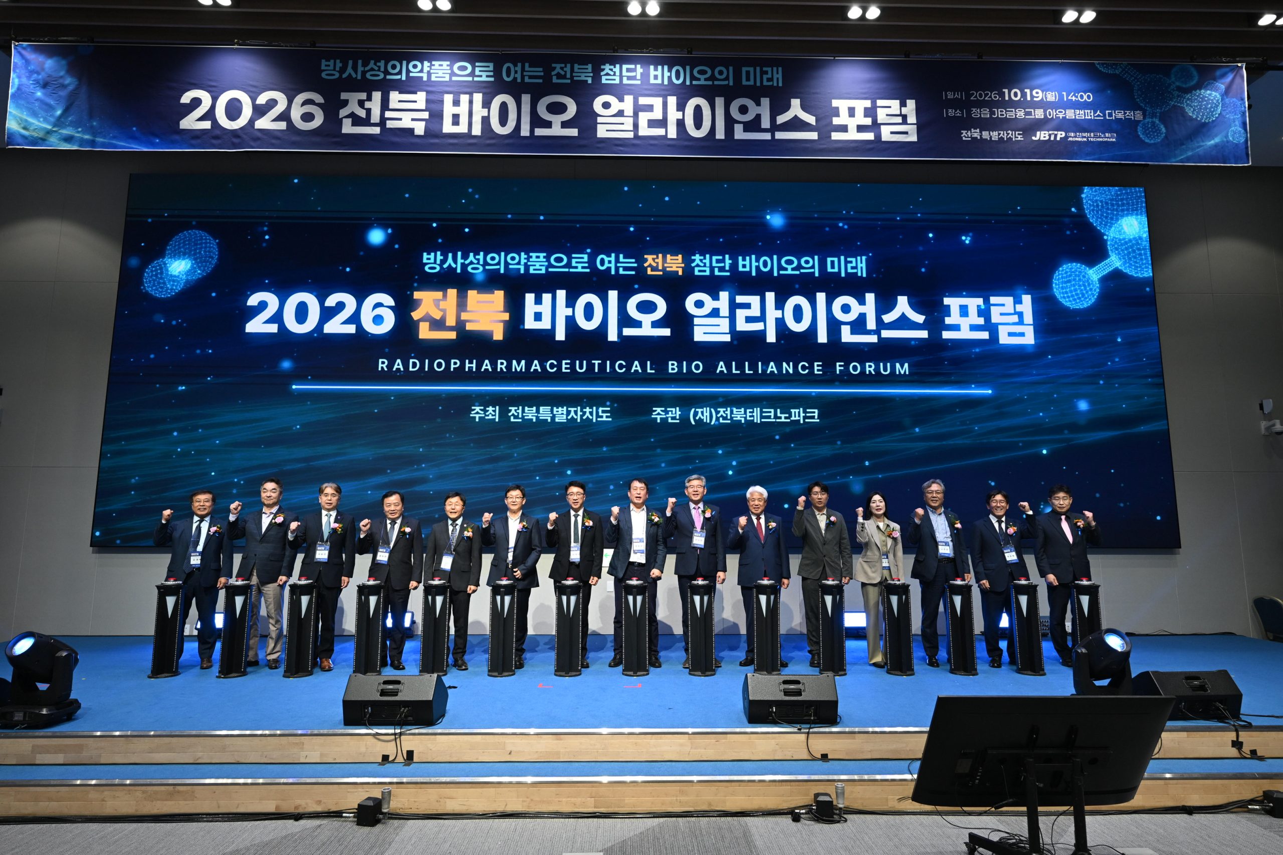 전북자치도, 방사성의약품 산업 발전 전략 제시를 위한 「2026 전북 바이오 얼라이언스 포럼」 개최 이미지(2)