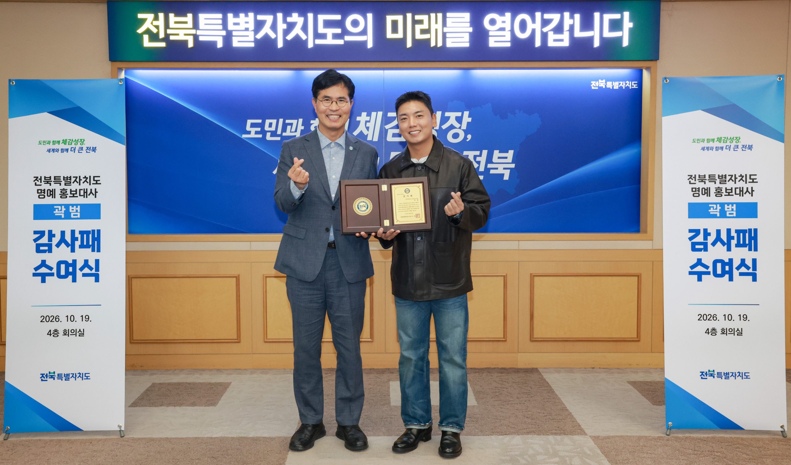 “고향 전북 향한 각별한 애정에 감사” 전북자치도, 명예 홍보대사 곽범에 감사패 수여 이미지(2)