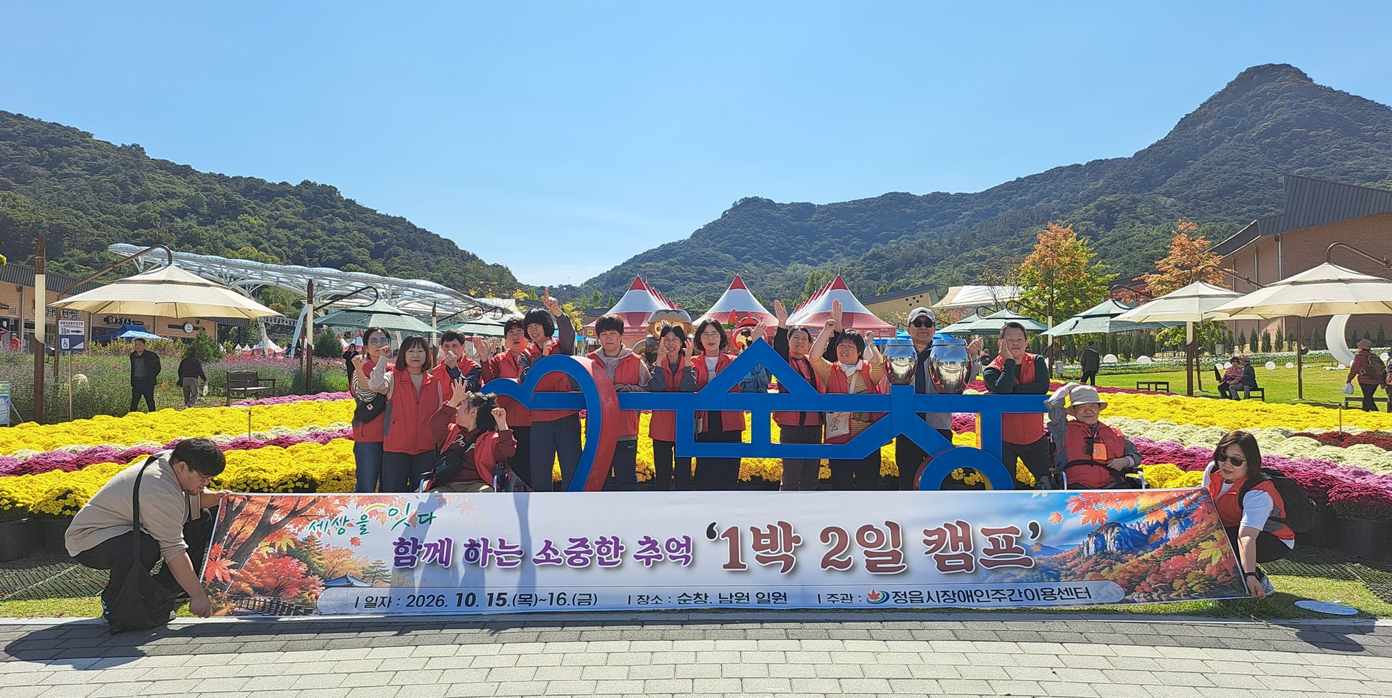 함께 걷고 만들며 쌓은 가을 추억… 정읍 장애인주간이용센터 문화나들이 (2)