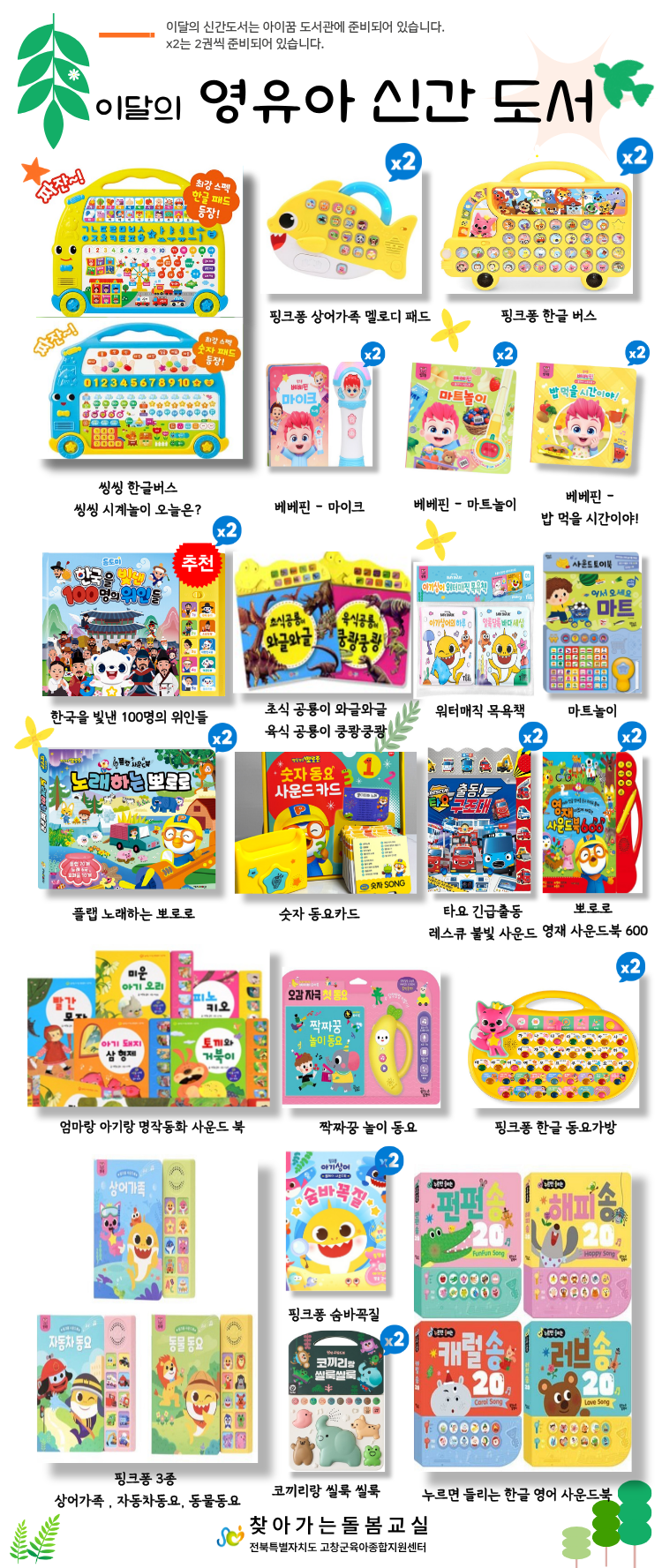 찾아가는 돌봄교실 영유아 신간도서입니다.