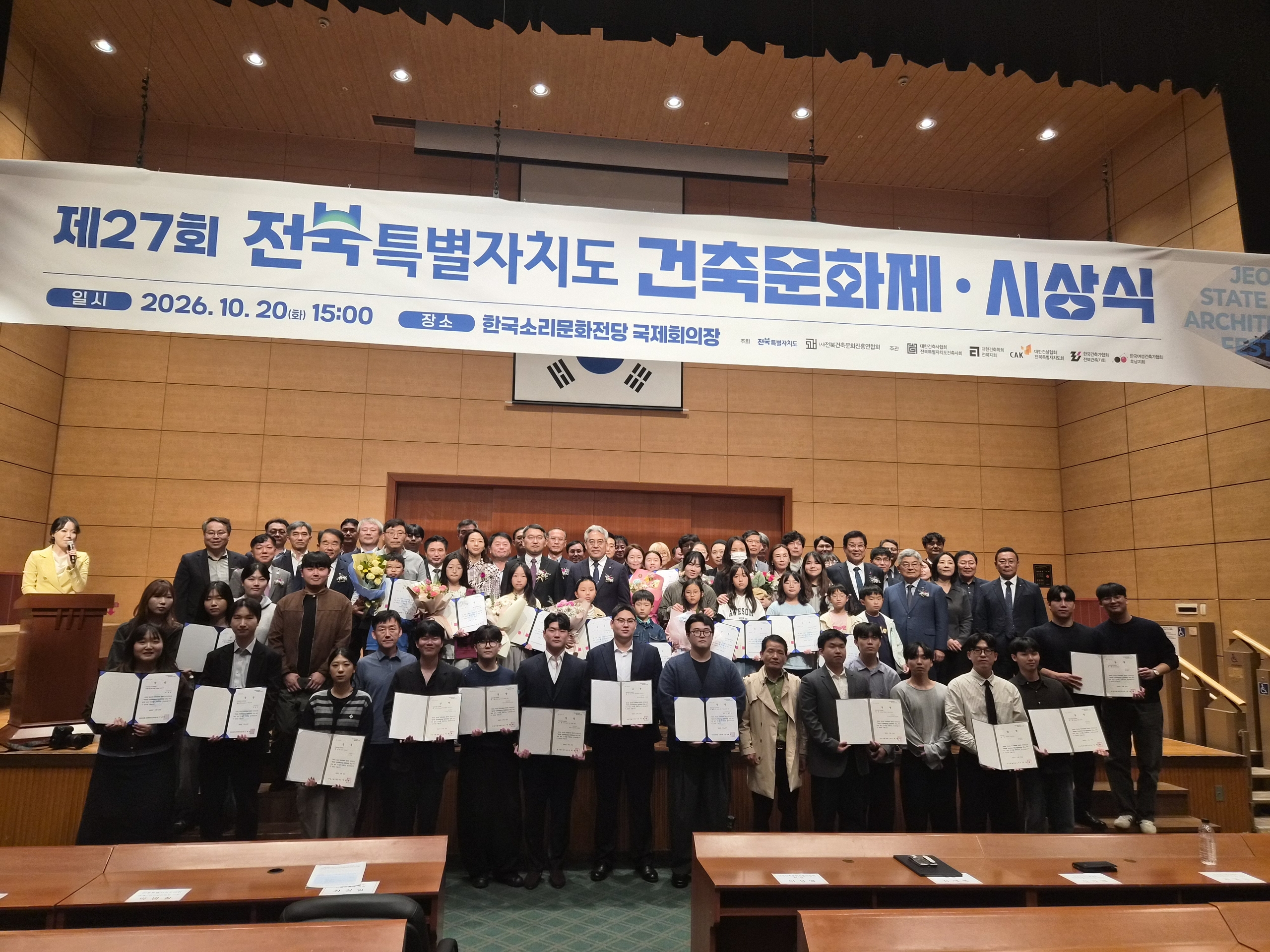 전북자치도, 제27회 건축문화제 개막… 미래 건축문화 방향 모색 이미지(2)