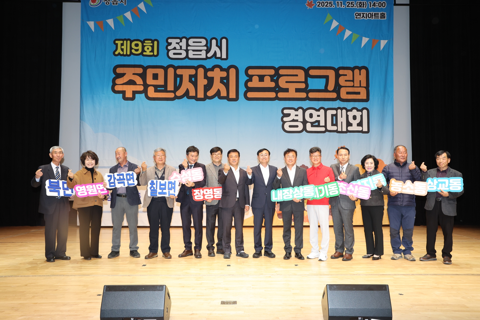 마을의 변화를 주민 손으로…정읍시, 주민자치 새 장 연다 (4)