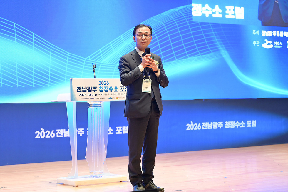 [추가] 1-2 여수시, ‘2026 전남광주 청정수소 포럼’ 개최.jpg