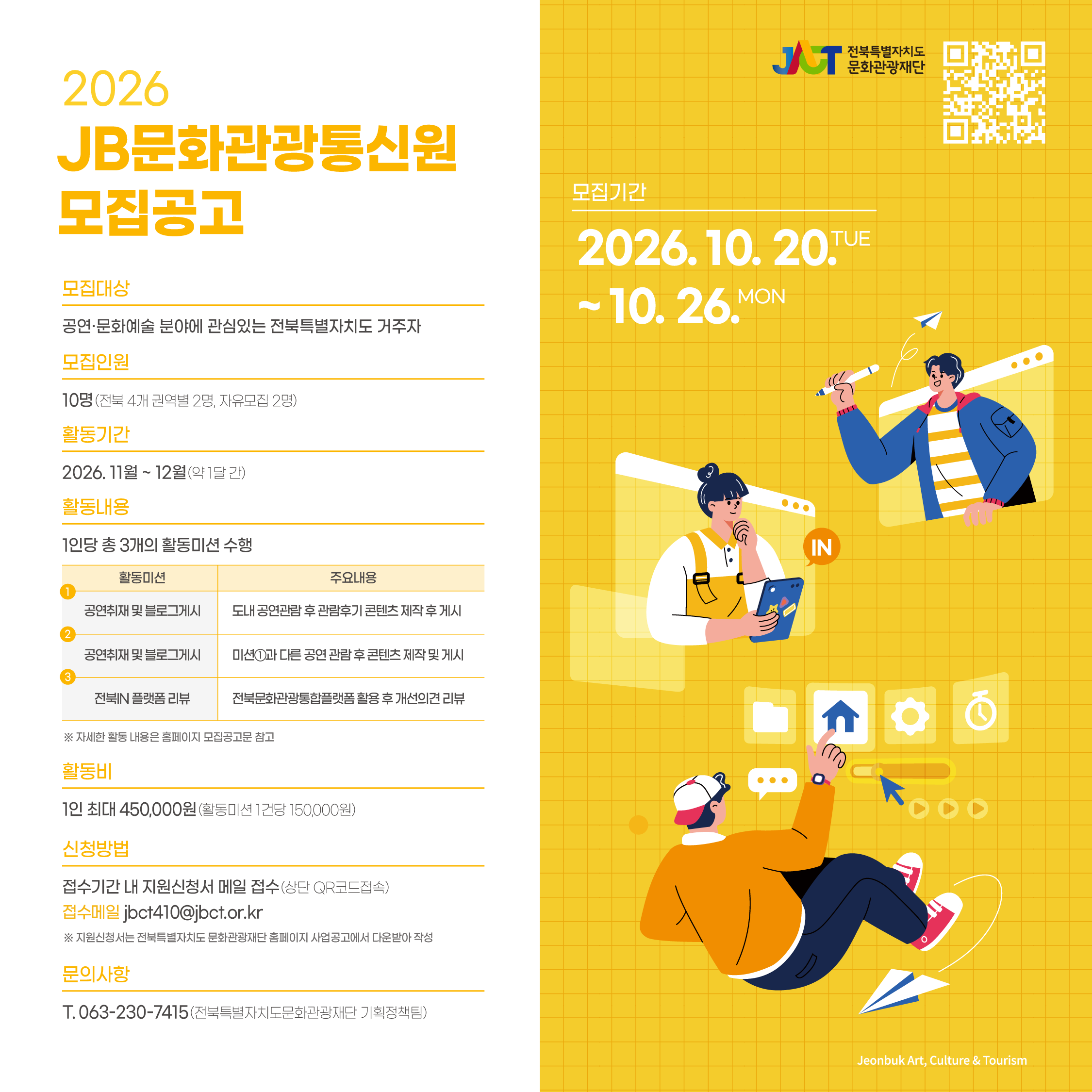 「2026 JB문화관광통신원」 모집 1번째 이미지