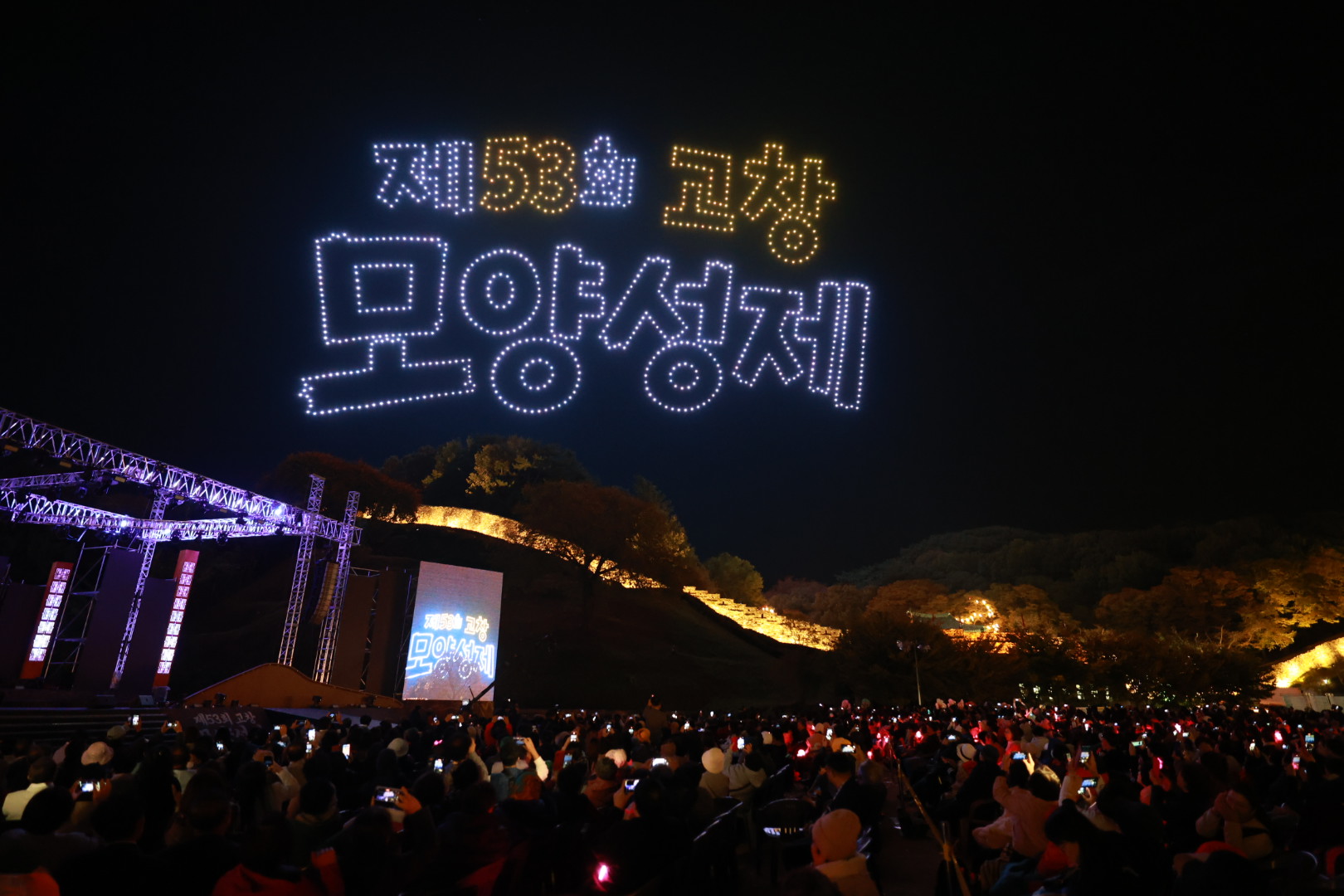 제53회 고창모양성제 ‘성황리 폐막’ 3번째 이미지