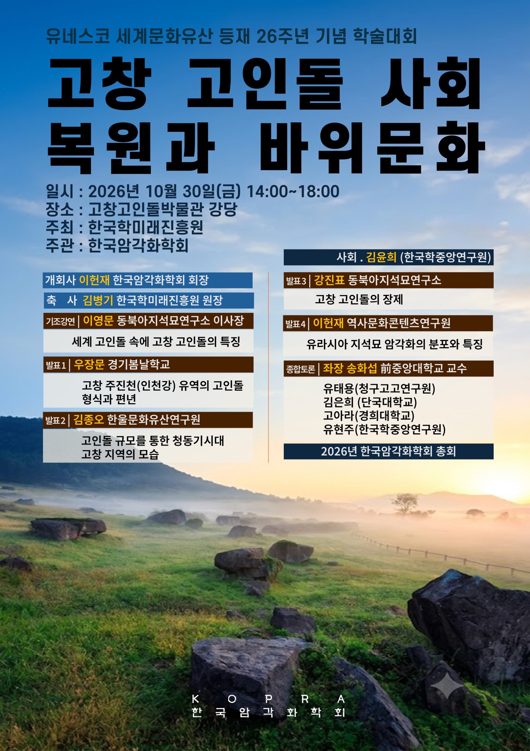 유네스코 세계문화유산 등재 26주년을 기념하여