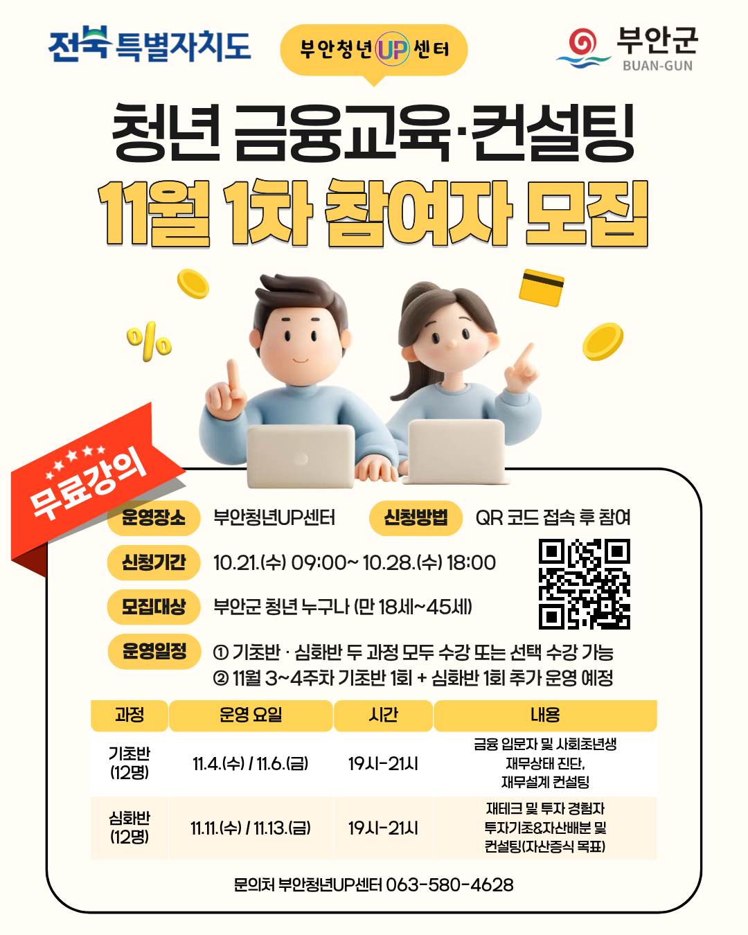 청년 금융교육·컨설팅 11월 1차 참여자 모집 1번째 이미지
