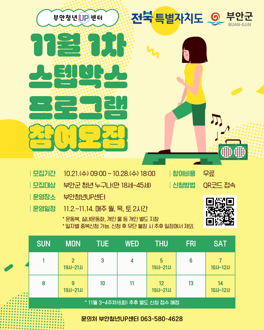 청년 스텝박스 프로그램 11월 1차 참여자 모집 1번째 이미지