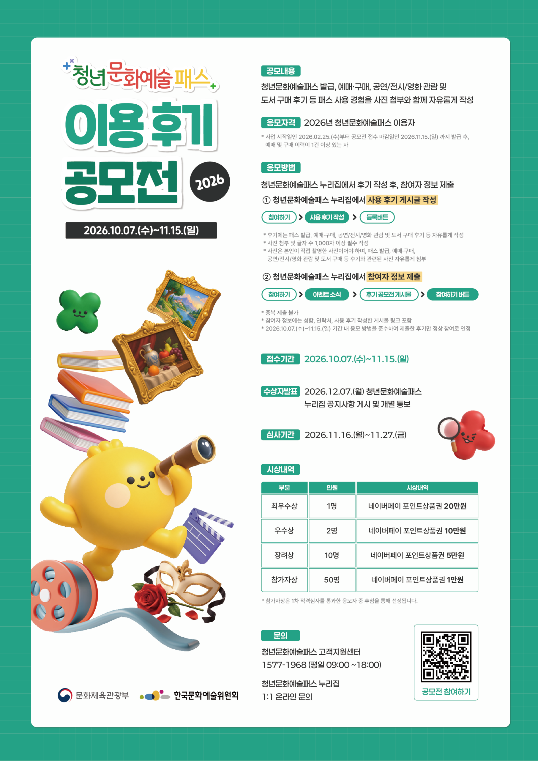 2026년 청년문화예술패스 이용 후기 공모전 1번째 이미지