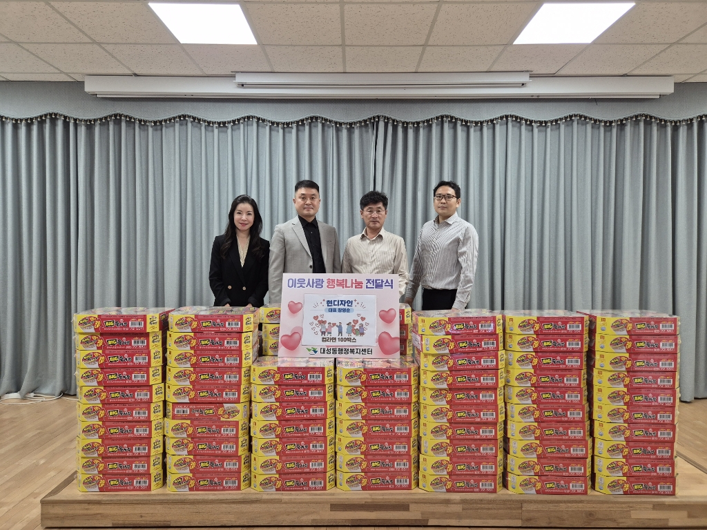 현디자인, 목포 원산동·대성동에 컵라면 200상자 후원