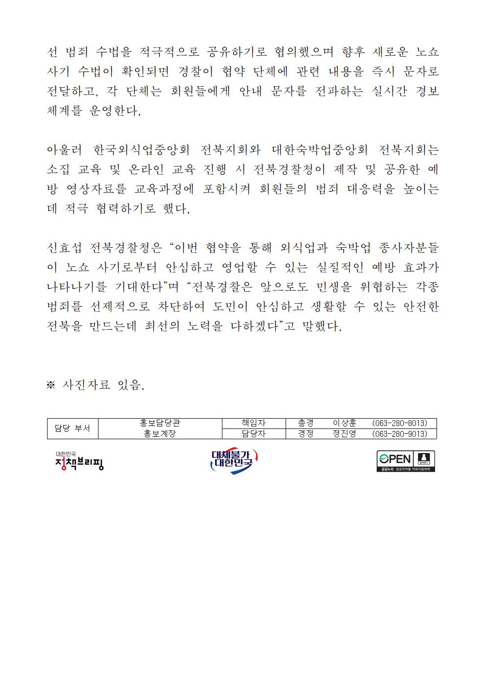 전북경찰청 보도자료