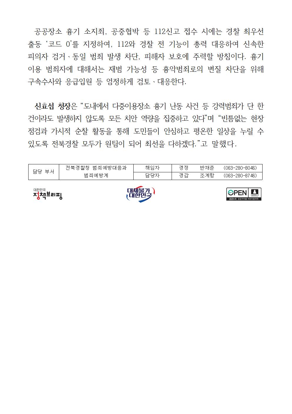 전북경찰청 보도자료