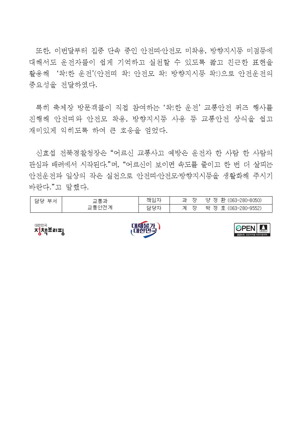 전북경찰청 보도자료