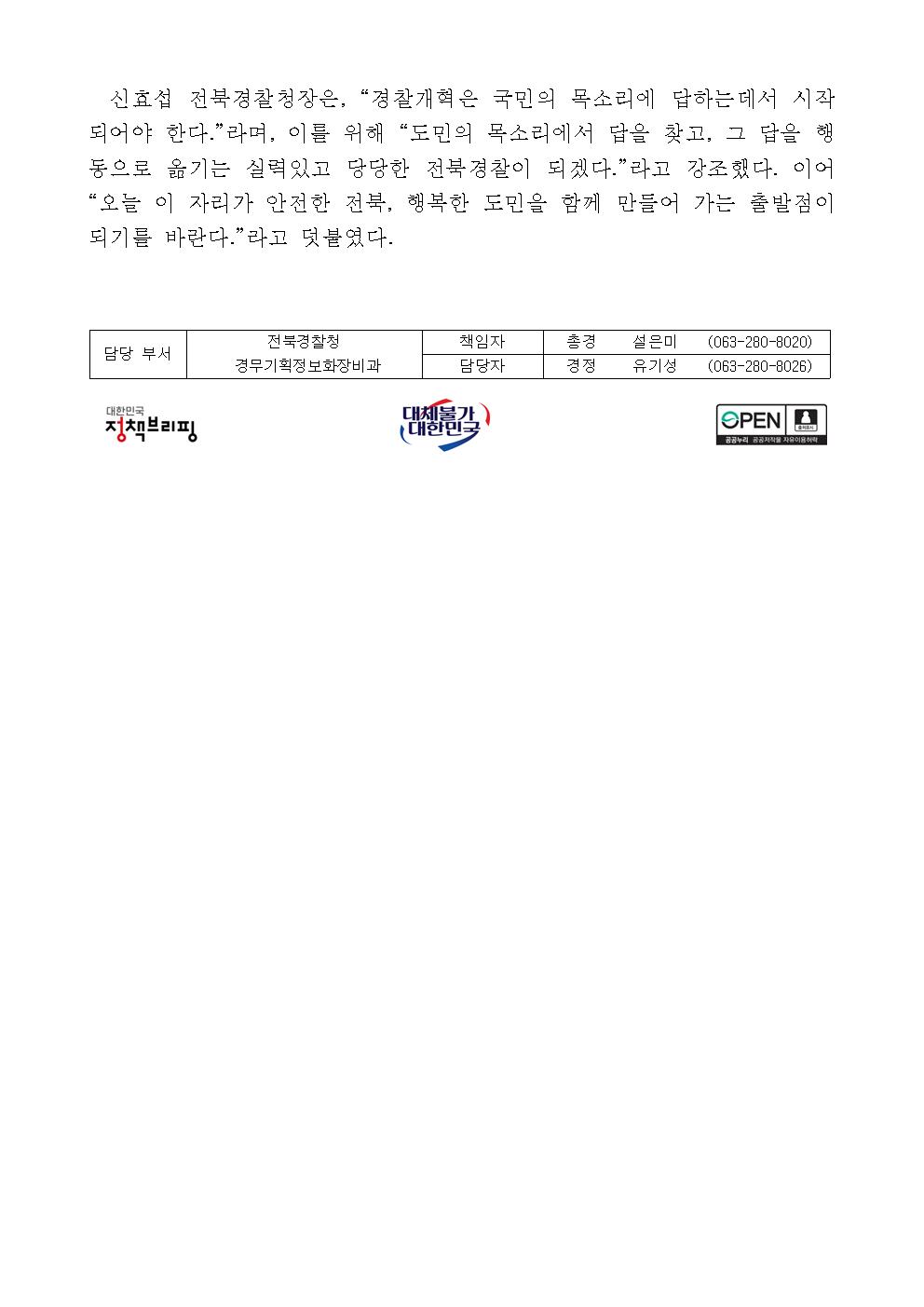 전북경찰청 보도자료