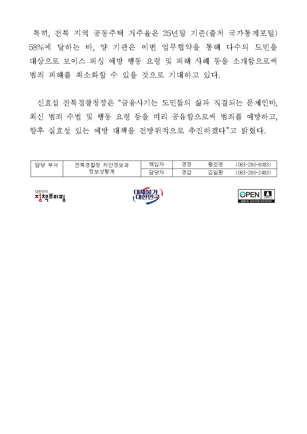 전북경찰청 보도자료