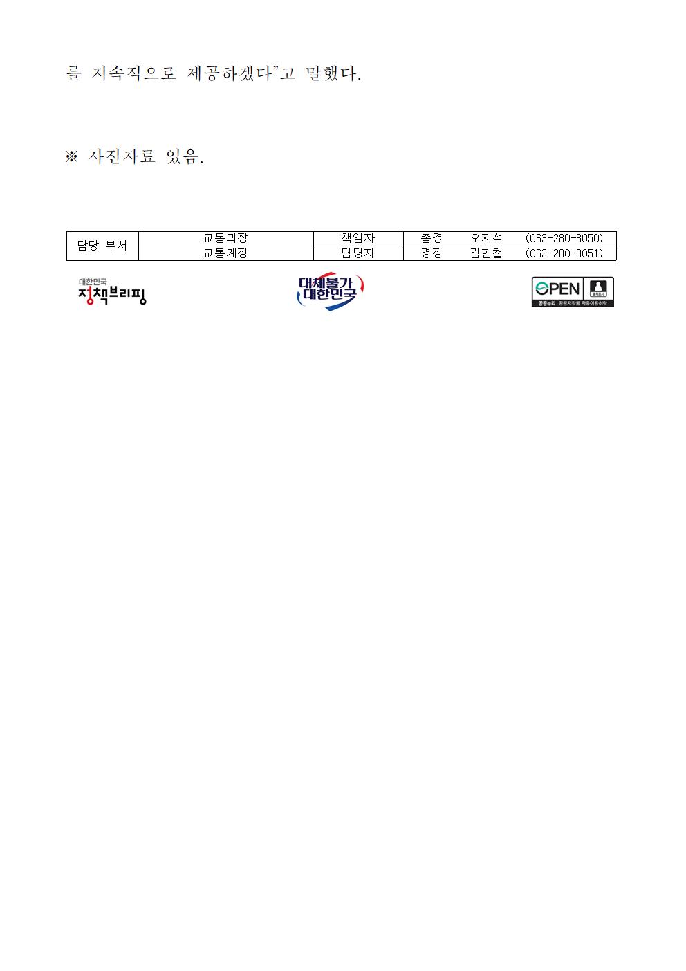 전북경찰청 보도자료