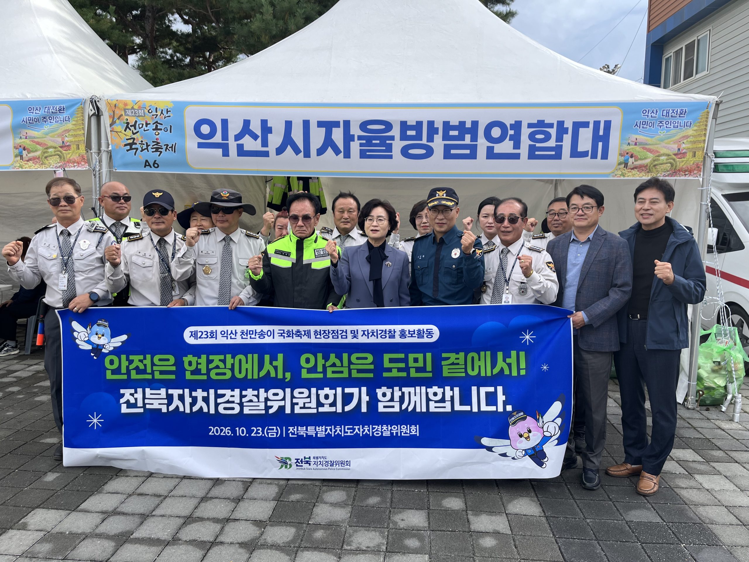 전북자치경찰위, 익산 국화축제 안전점검·치안정책 홍보 이미지(2)