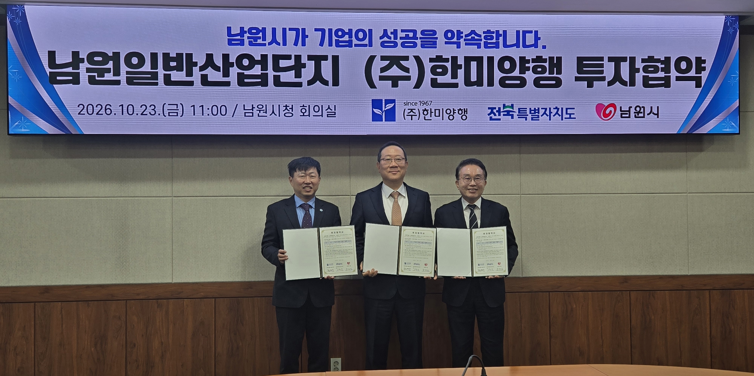 남원 기회발전특구‘1호 투자’ 한미양행, 191억 원 규모 투자협약 체결 이미지(2)